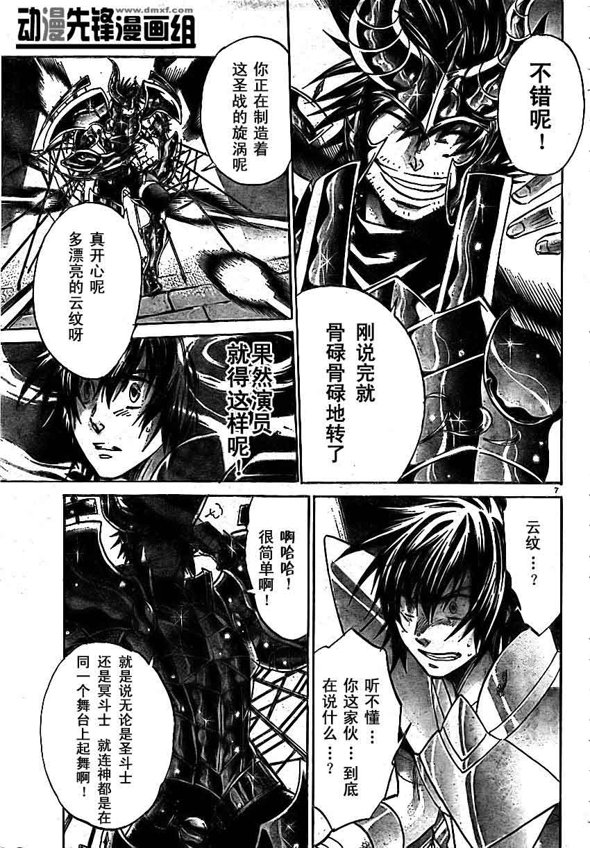 《圣斗士星矢冥王神话》漫画最新章节第163话免费下拉式在线观看章节第【6】张图片