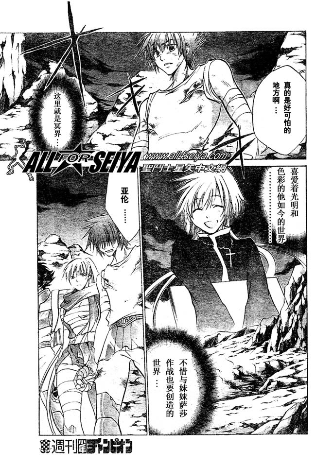 《圣斗士星矢冥王神话》漫画最新章节第25话免费下拉式在线观看章节第【15】张图片