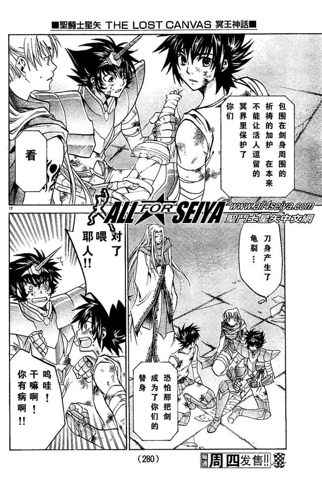 《圣斗士星矢冥王神话》漫画最新章节第31话免费下拉式在线观看章节第【12】张图片