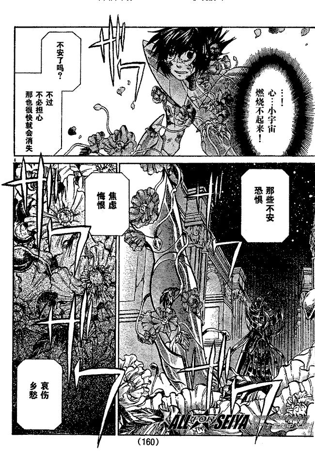 《圣斗士星矢冥王神话》漫画最新章节第78话免费下拉式在线观看章节第【5】张图片