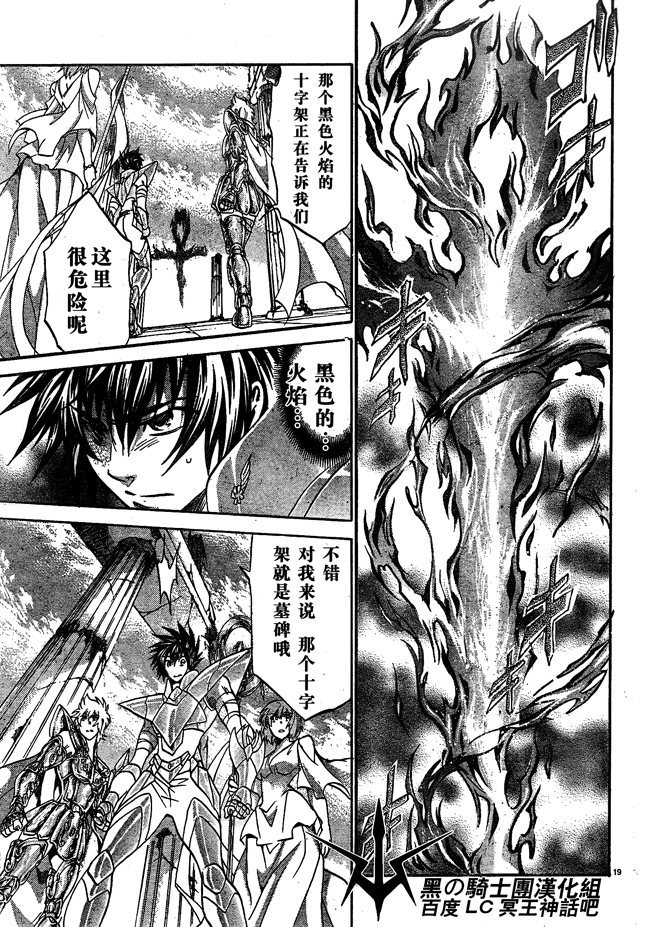 《圣斗士星矢冥王神话》漫画最新章节第173话免费下拉式在线观看章节第【16】张图片