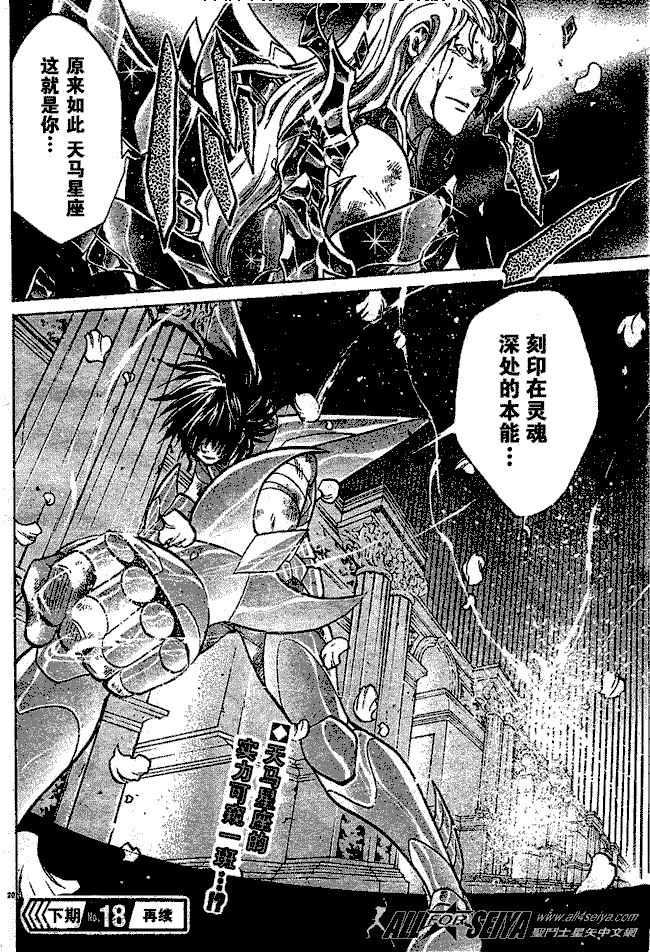 《圣斗士星矢冥王神话》漫画最新章节第78话免费下拉式在线观看章节第【17】张图片