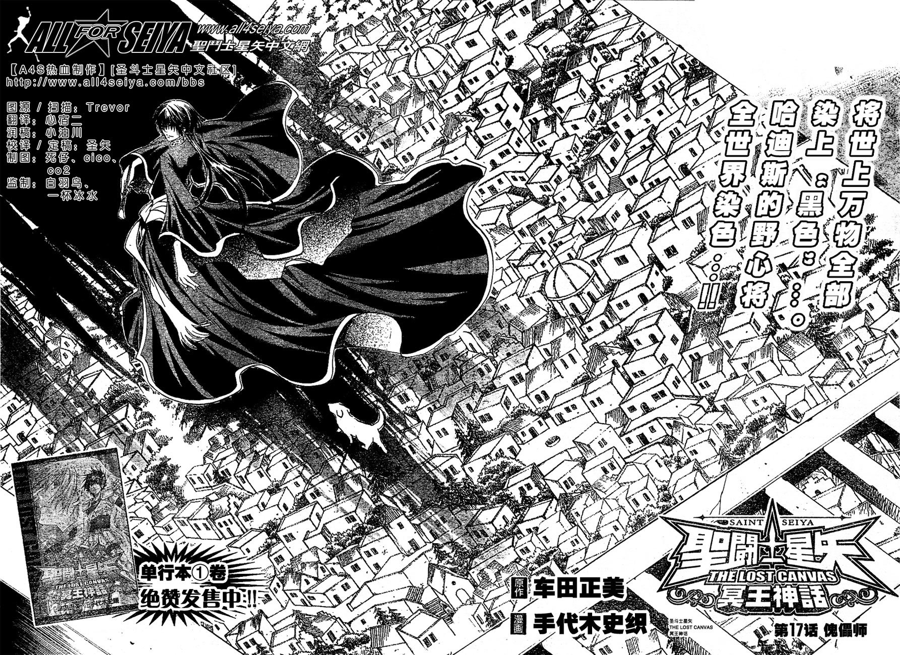 《圣斗士星矢冥王神话》漫画最新章节第17-18话免费下拉式在线观看章节第【2】张图片