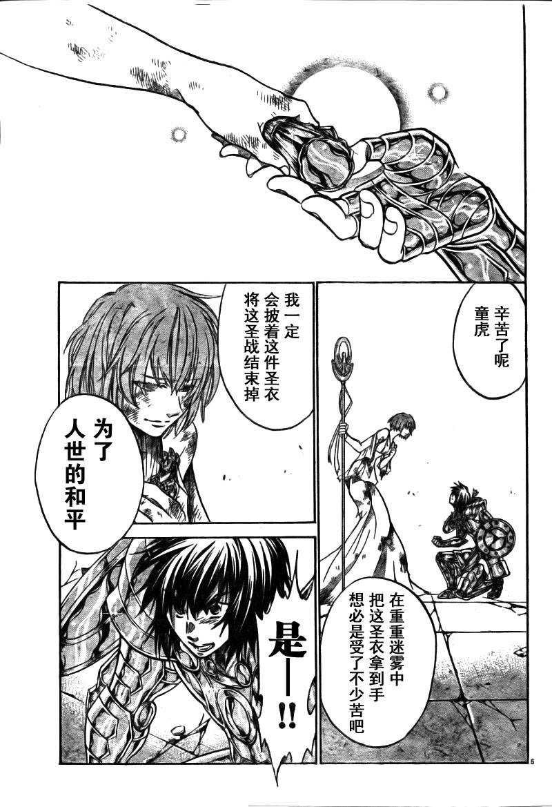 《圣斗士星矢冥王神话》漫画最新章节第175话免费下拉式在线观看章节第【4】张图片