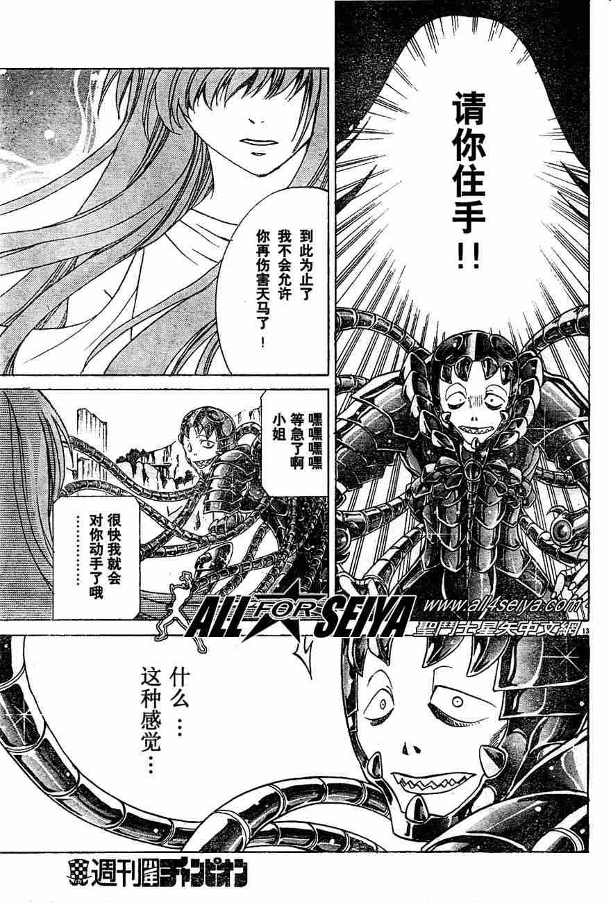 《圣斗士星矢冥王神话》漫画最新章节第1-7话免费下拉式在线观看章节第【56】张图片