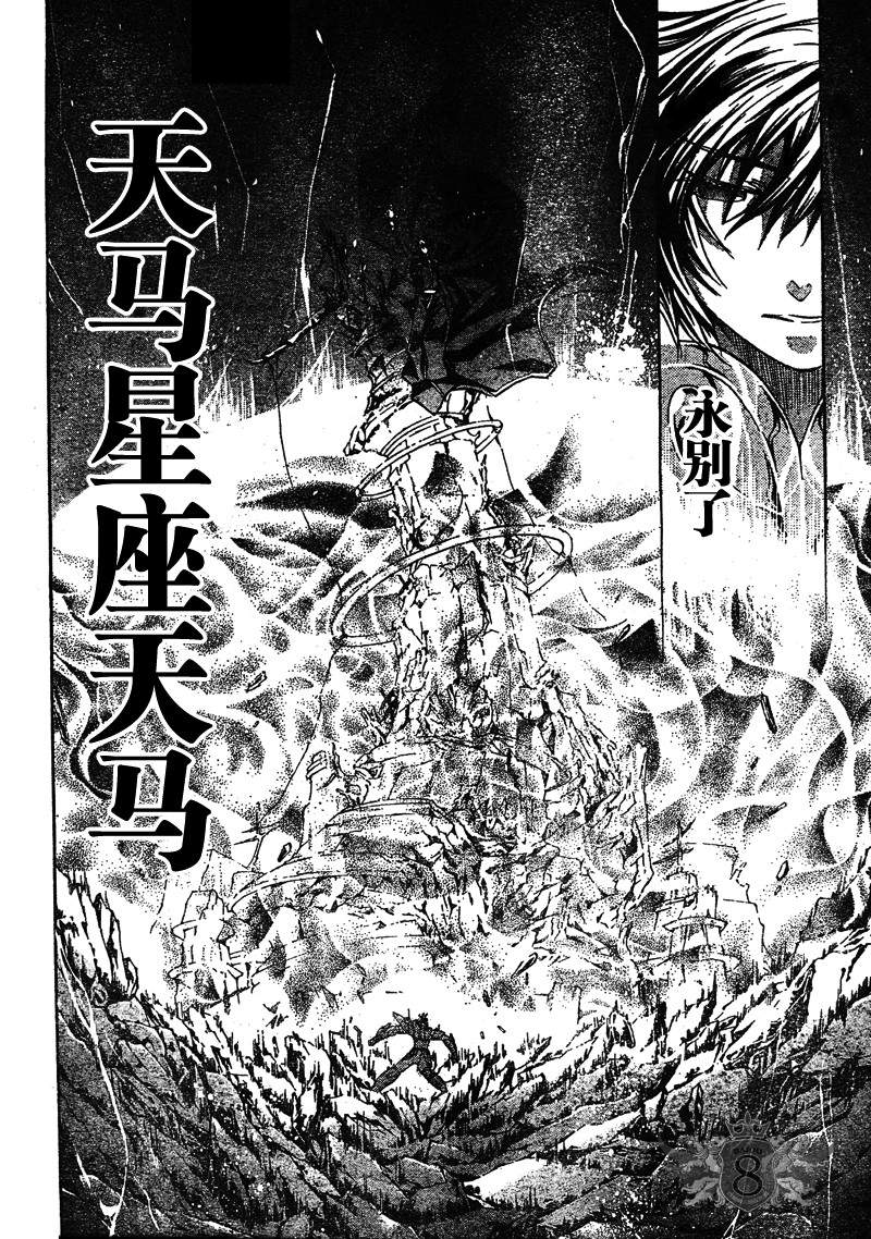 《圣斗士星矢冥王神话》漫画最新章节第133话免费下拉式在线观看章节第【14】张图片