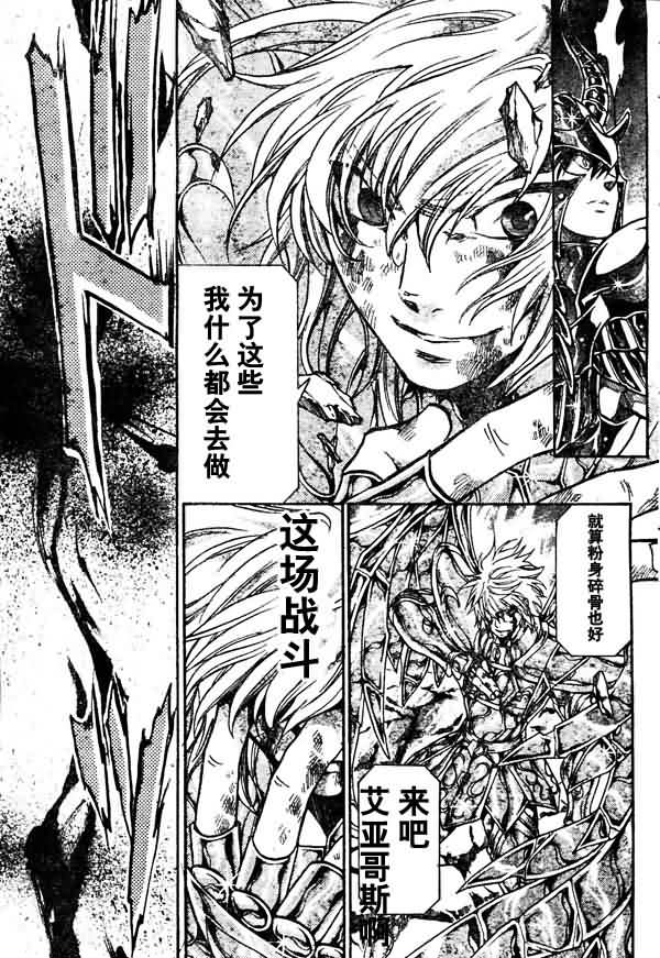 《圣斗士星矢冥王神话》漫画最新章节第131话免费下拉式在线观看章节第【6】张图片