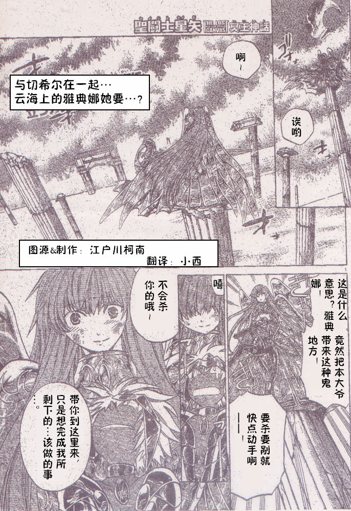 《圣斗士星矢冥王神话》漫画最新章节第205话免费下拉式在线观看章节第【1】张图片