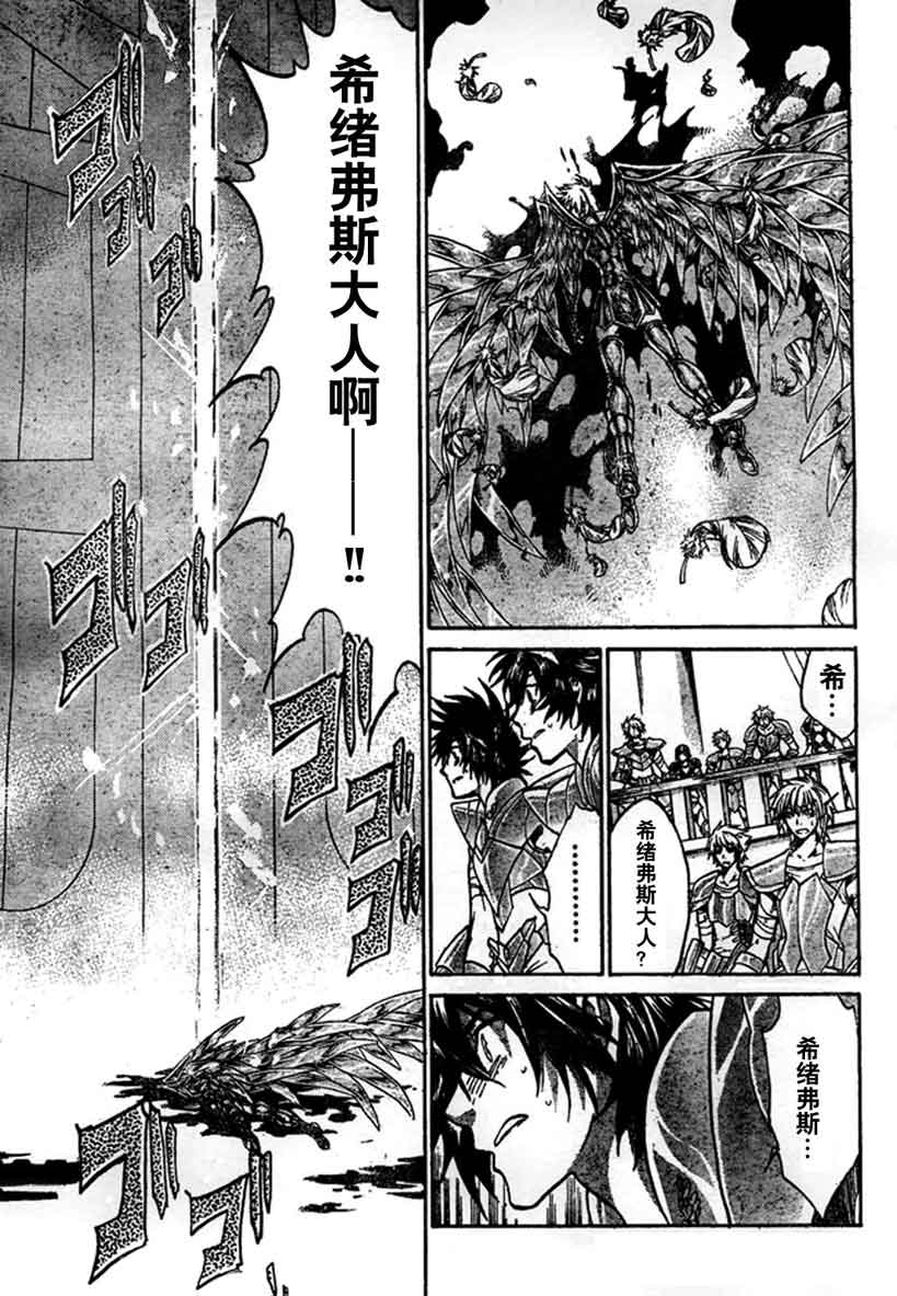 《圣斗士星矢冥王神话》漫画最新章节第140话免费下拉式在线观看章节第【4】张图片