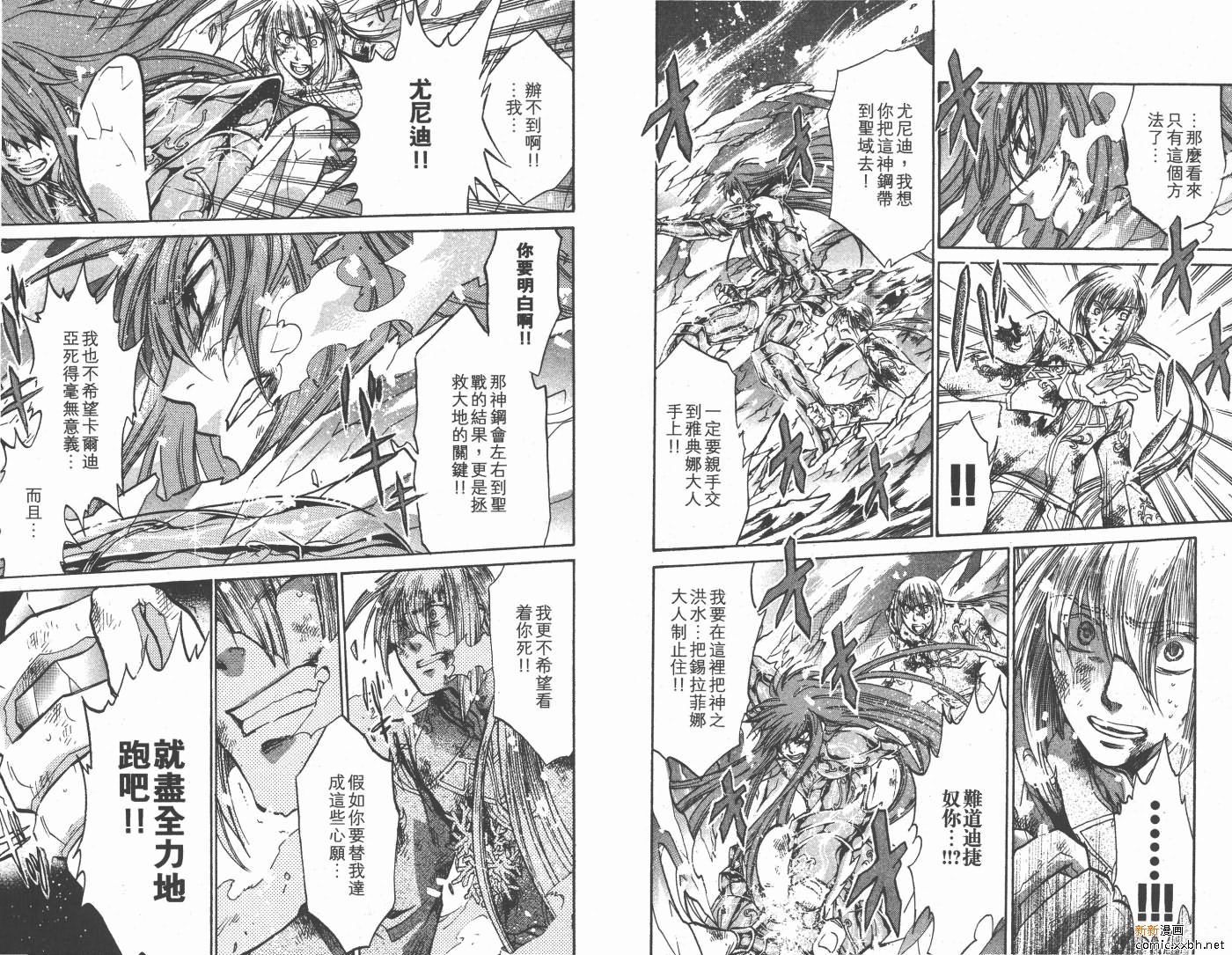 《圣斗士星矢冥王神话》漫画最新章节第13卷免费下拉式在线观看章节第【71】张图片