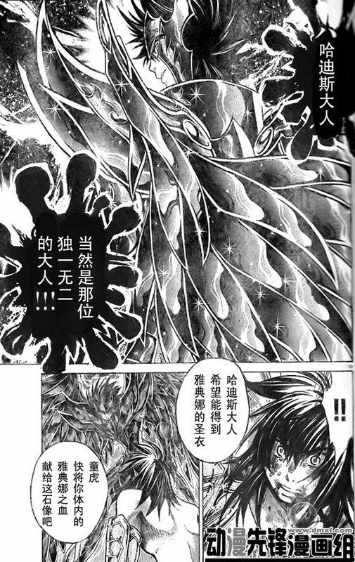 《圣斗士星矢冥王神话》漫画最新章节第150话免费下拉式在线观看章节第【19】张图片