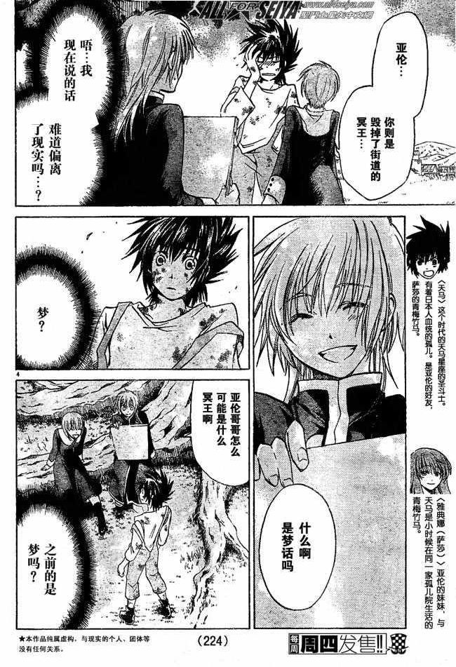 《圣斗士星矢冥王神话》漫画最新章节第73话免费下拉式在线观看章节第【4】张图片