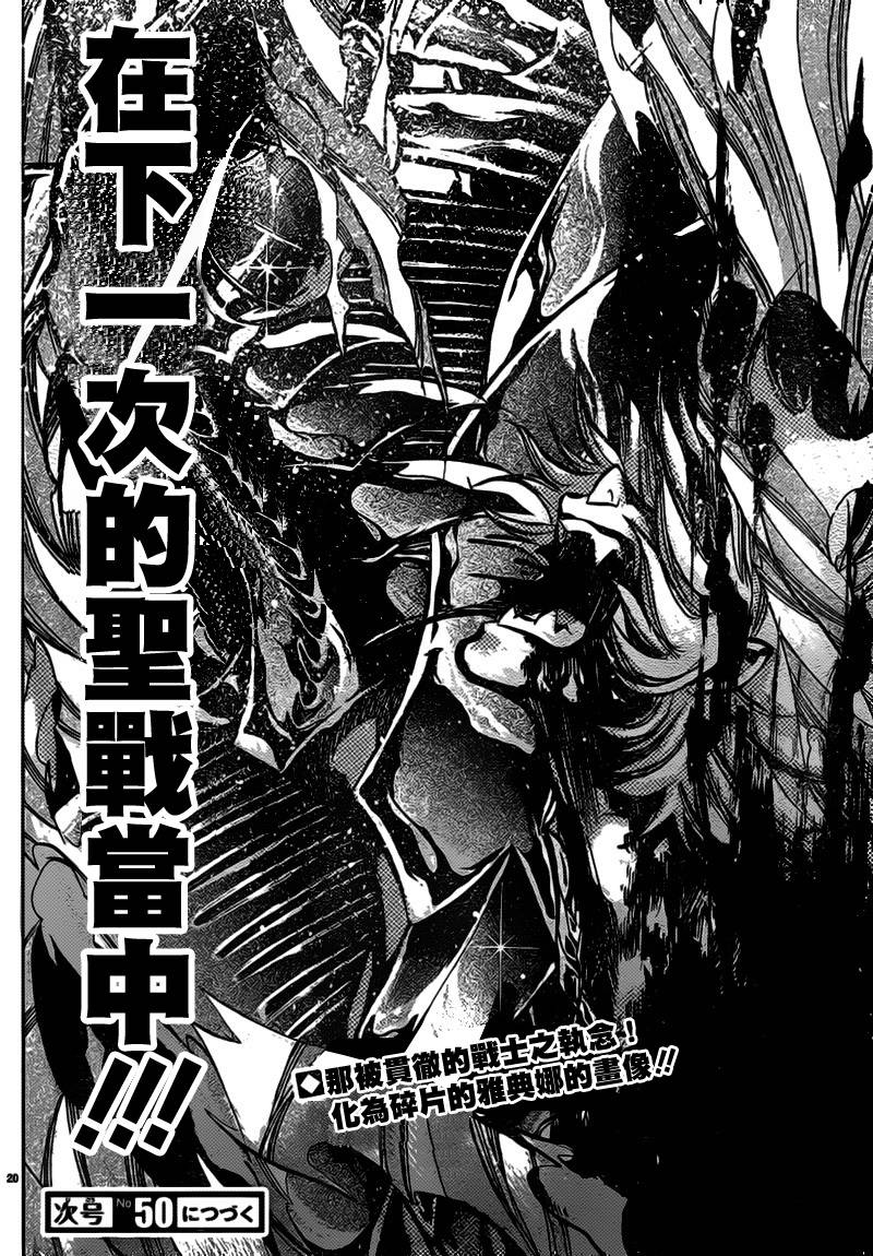 《圣斗士星矢冥王神话》漫画最新章节第203话免费下拉式在线观看章节第【15】张图片