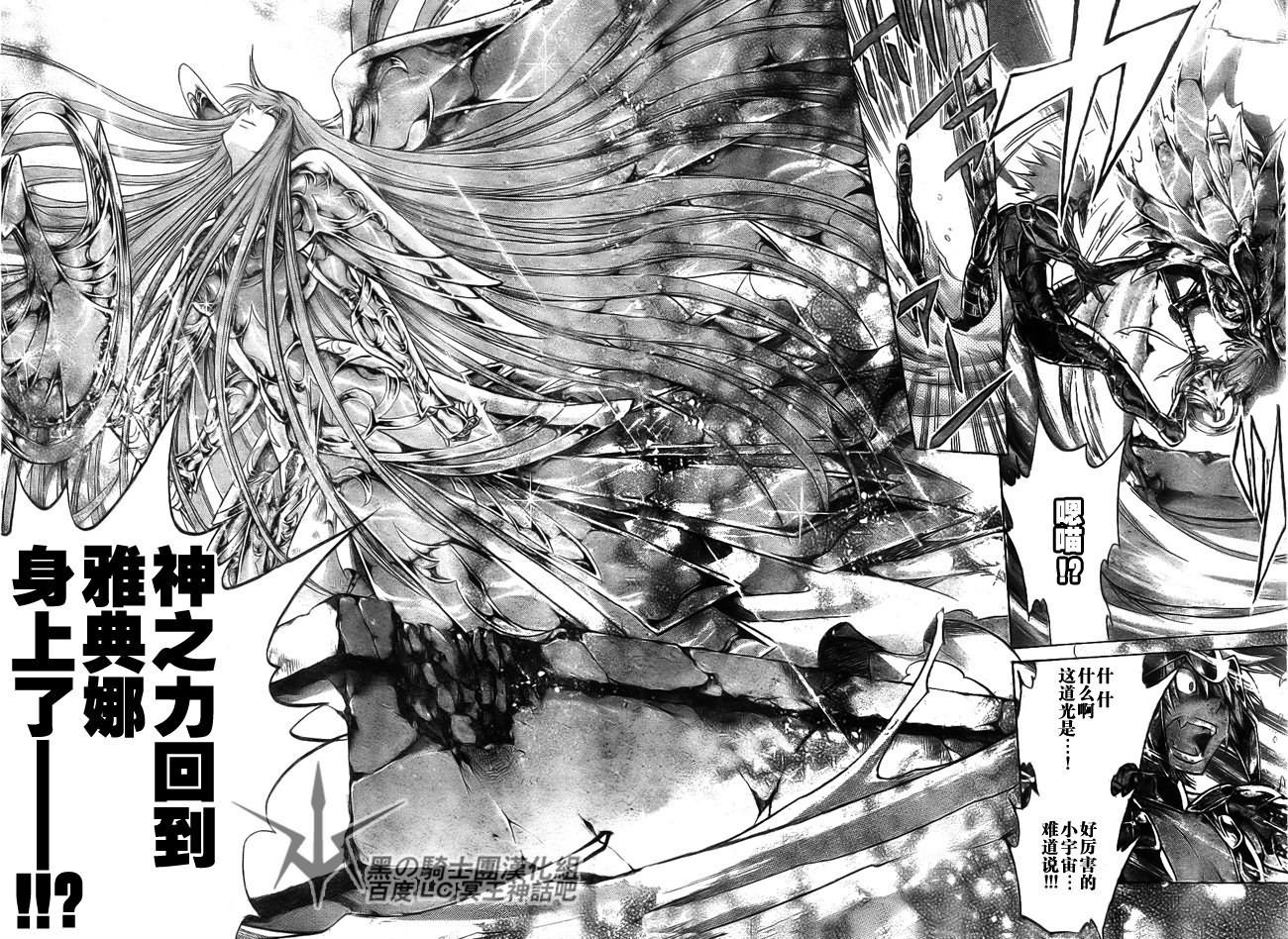 《圣斗士星矢冥王神话》漫画最新章节第204话免费下拉式在线观看章节第【4】张图片