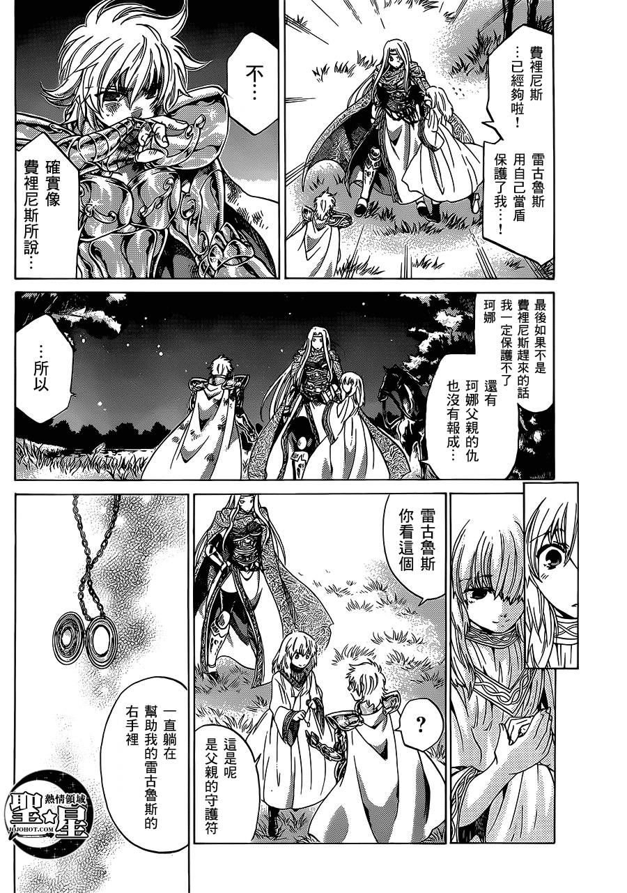 《圣斗士星矢冥王神话》漫画最新章节狮子座篇02免费下拉式在线观看章节第【38】张图片