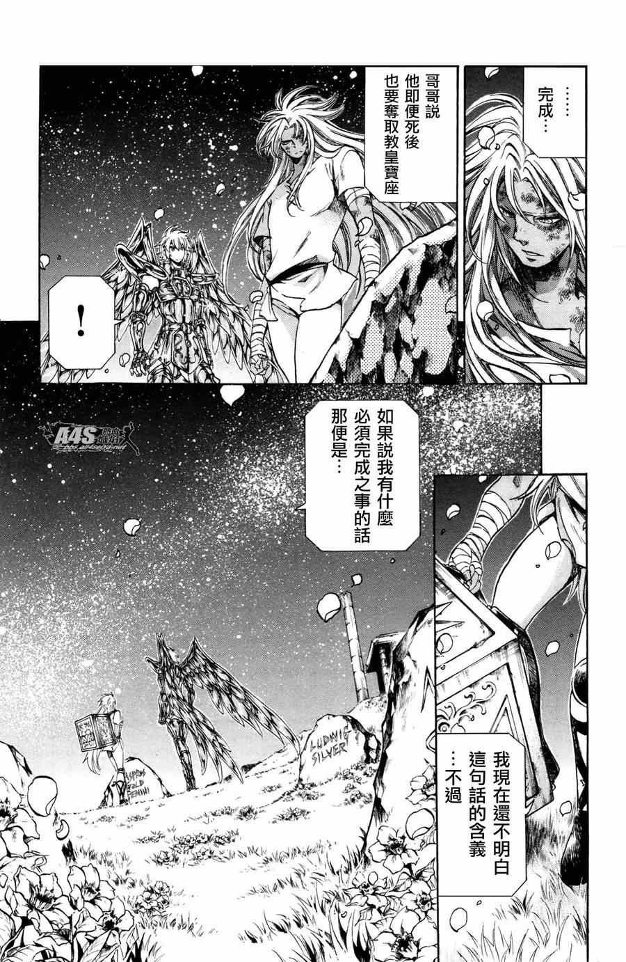 《圣斗士星矢冥王神话》漫画最新章节阿斯普洛斯番外篇免费下拉式在线观看章节第【4】张图片