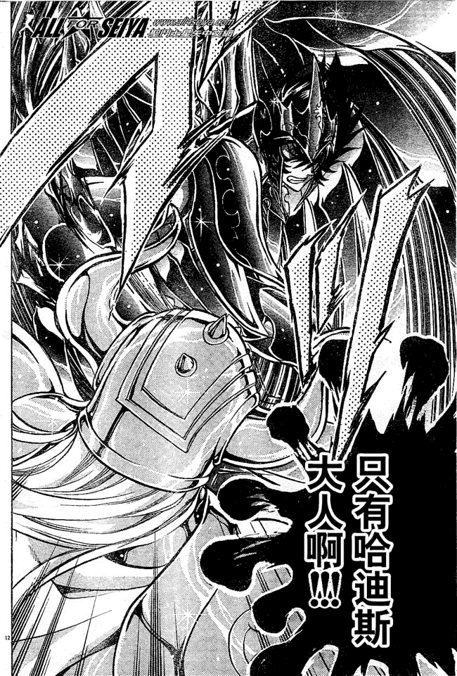 《圣斗士星矢冥王神话》漫画最新章节第37话免费下拉式在线观看章节第【10】张图片