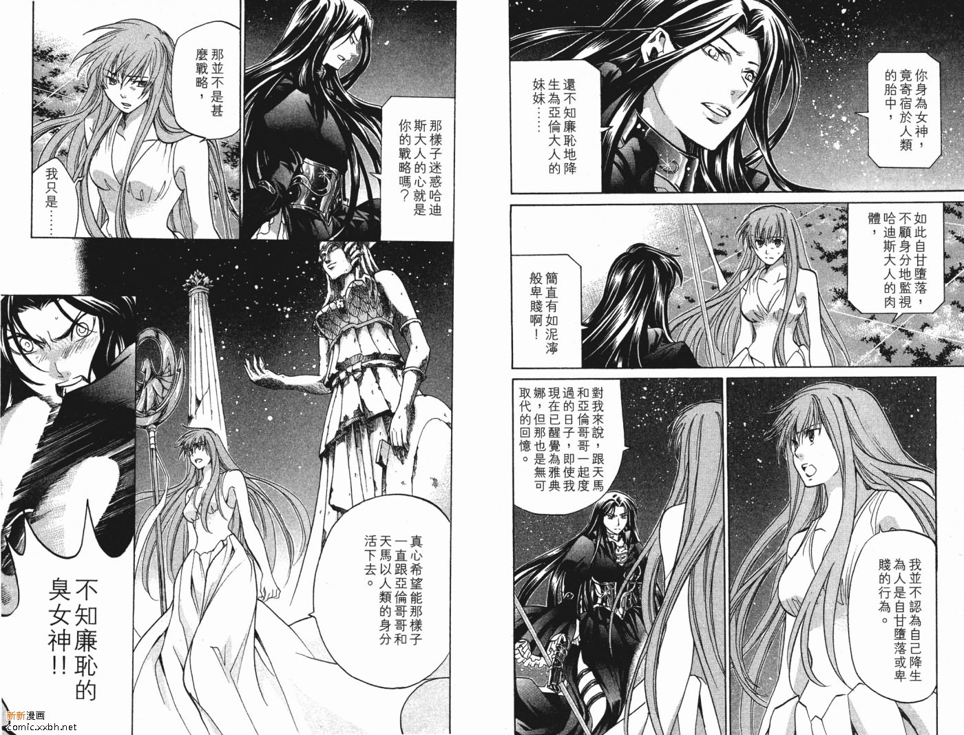 《圣斗士星矢冥王神话》漫画最新章节第6卷免费下拉式在线观看章节第【39】张图片