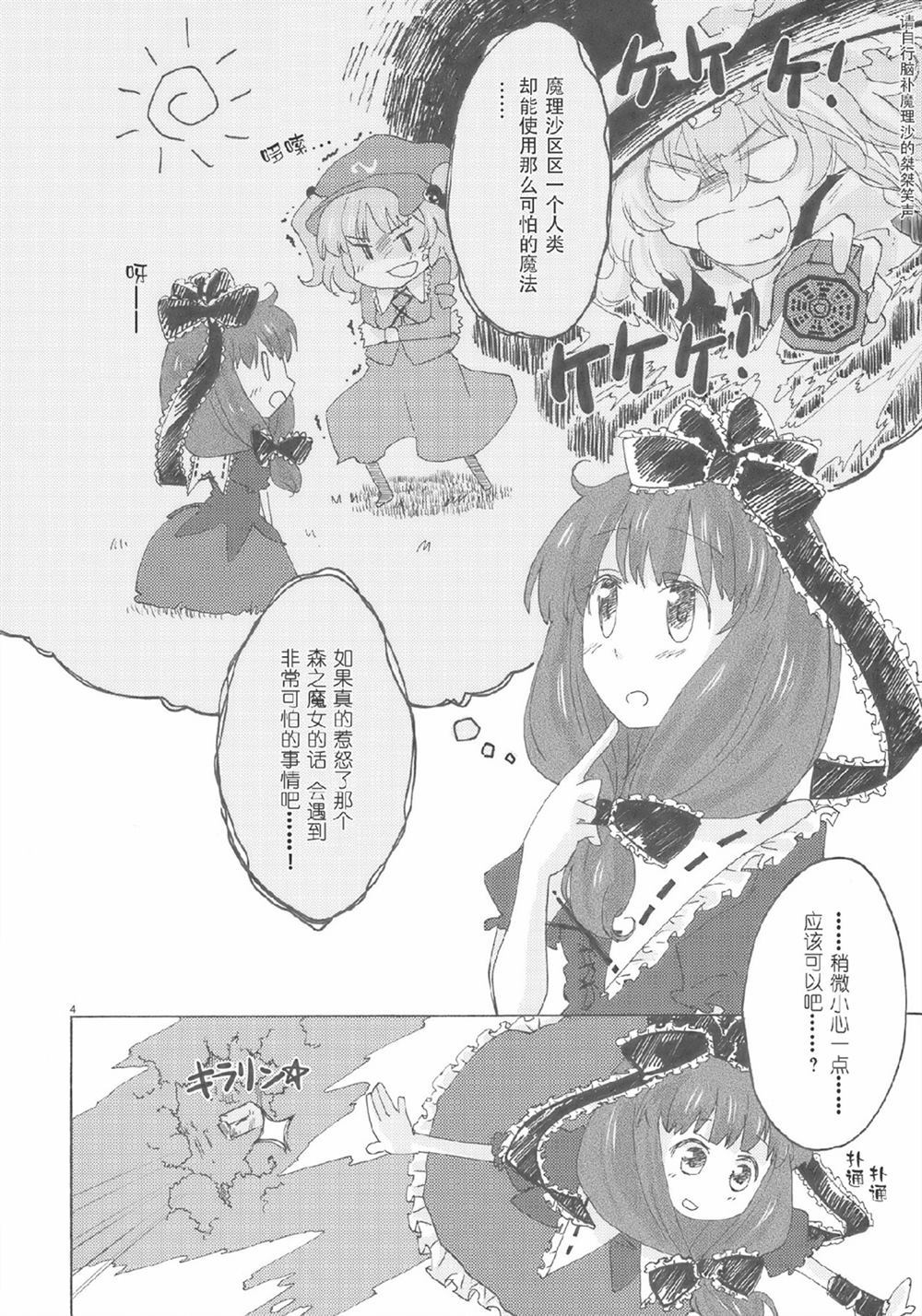 《厄神大人最漫长的一天》漫画最新章节第1话免费下拉式在线观看章节第【4】张图片