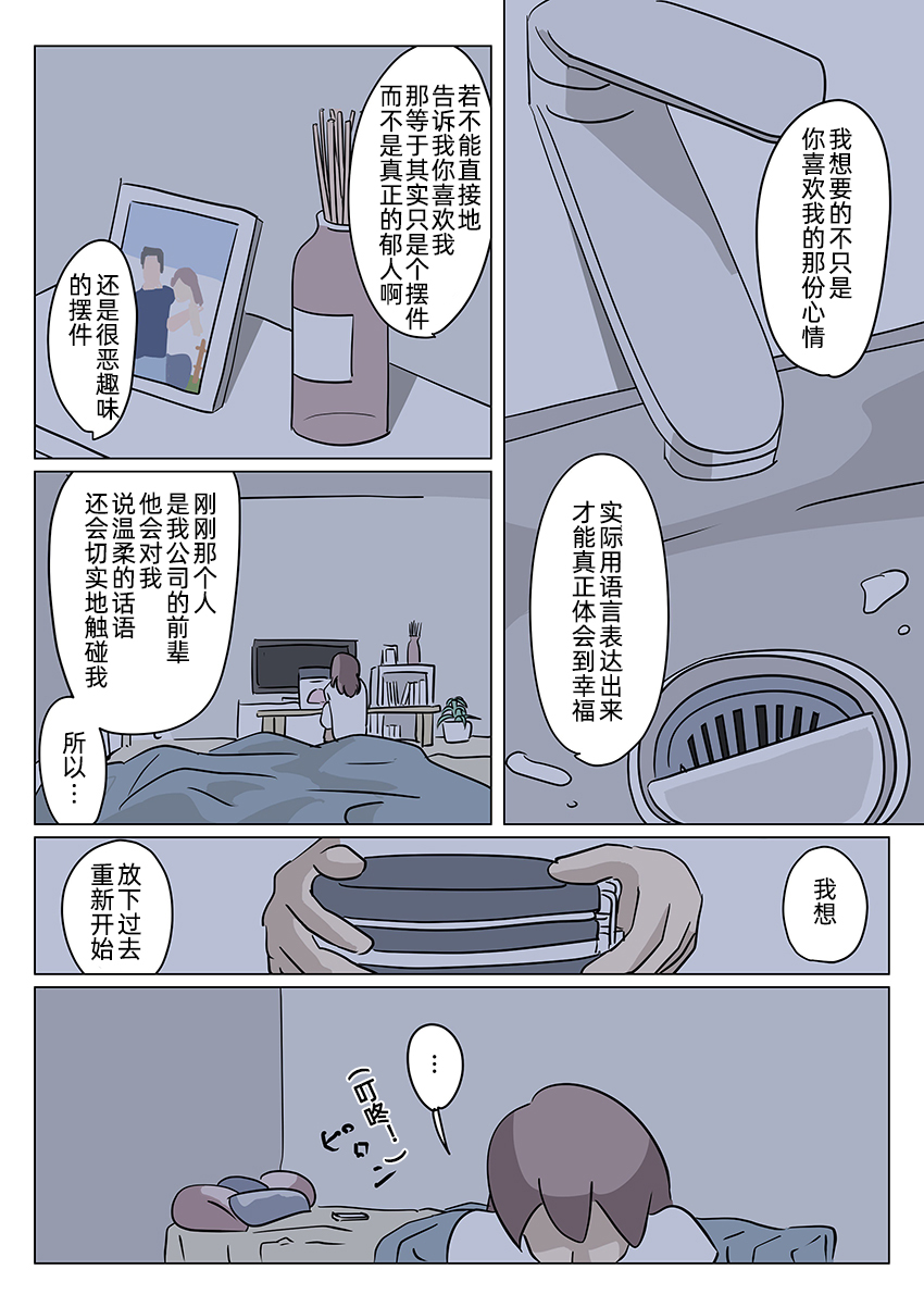 《去世男友的大脑》漫画最新章节第1话 短篇免费下拉式在线观看章节第【16】张图片