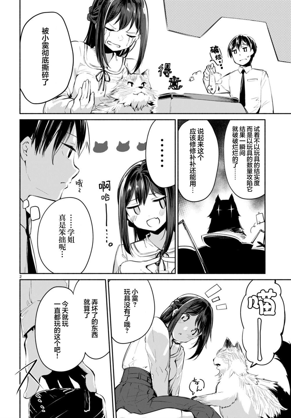 《猫猫部教室》漫画最新章节第2话免费下拉式在线观看章节第【2】张图片