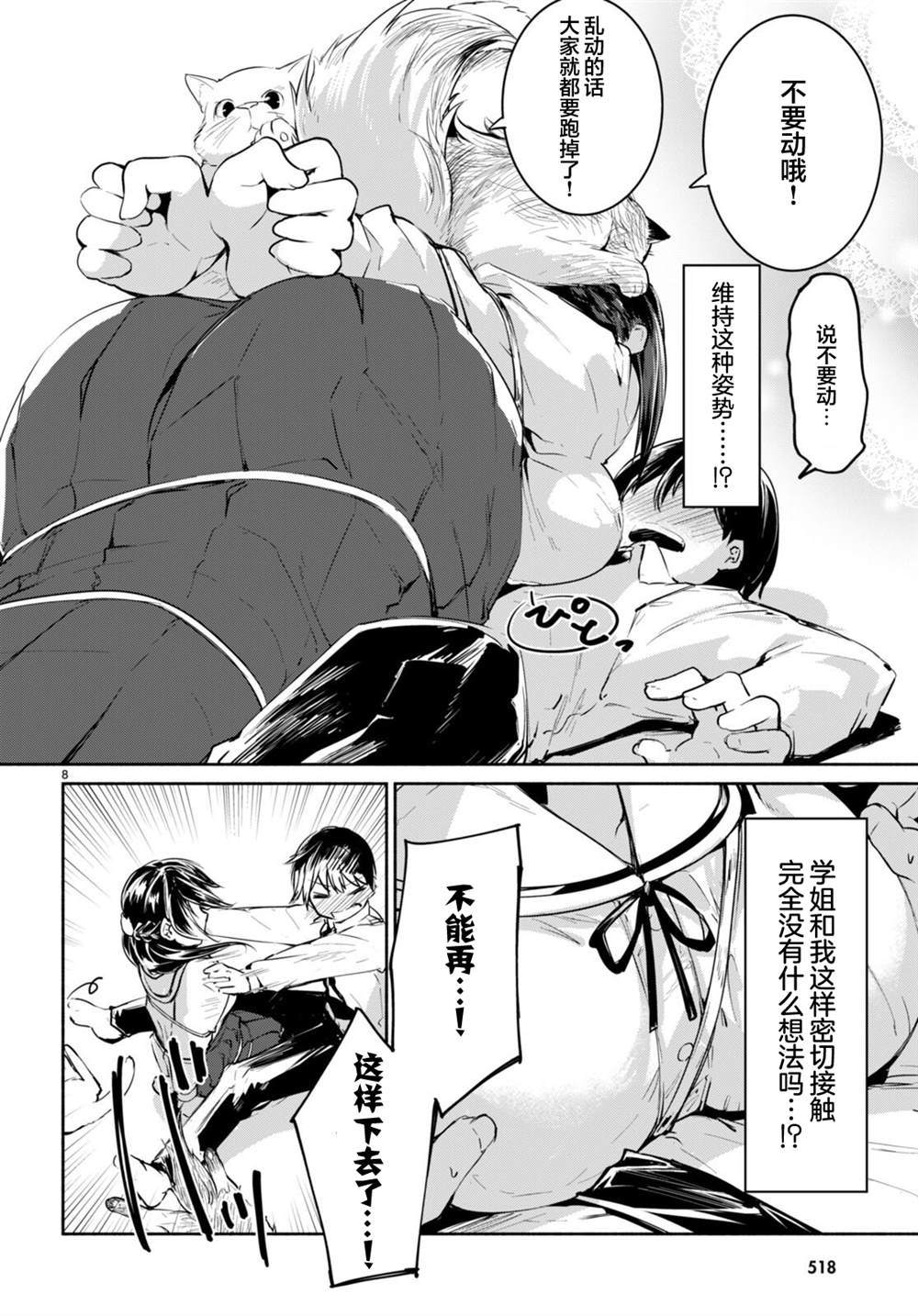 《猫猫部教室》漫画最新章节第2话免费下拉式在线观看章节第【8】张图片