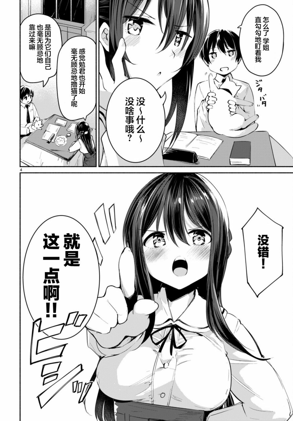 《猫猫部教室》漫画最新章节第1话免费下拉式在线观看章节第【4】张图片