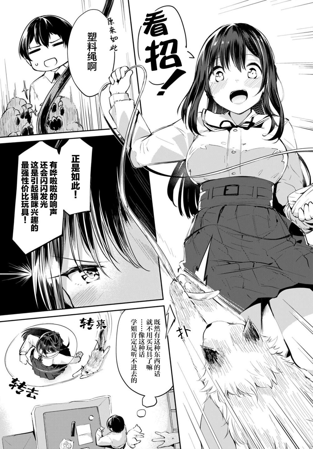 《猫猫部教室》漫画最新章节第2话免费下拉式在线观看章节第【3】张图片