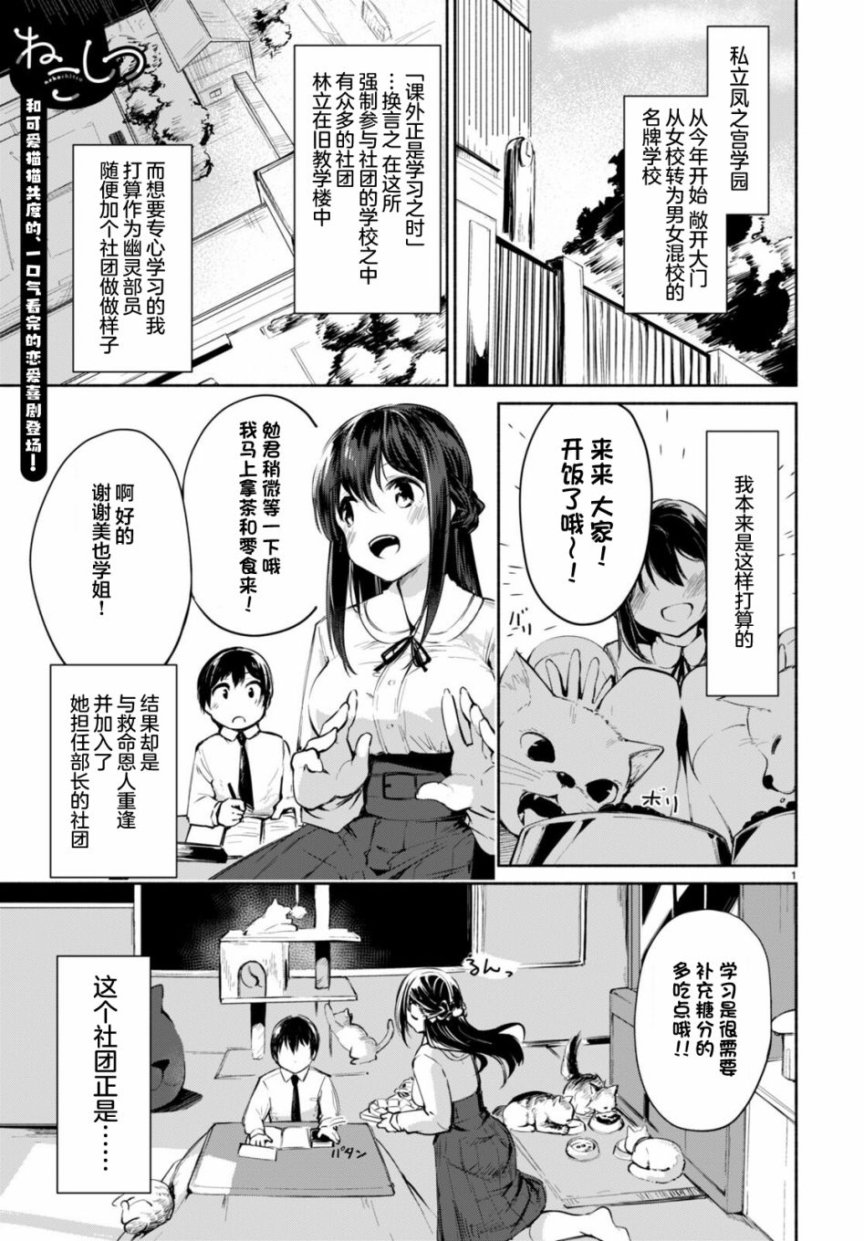 《猫猫部教室》漫画最新章节第1话免费下拉式在线观看章节第【1】张图片
