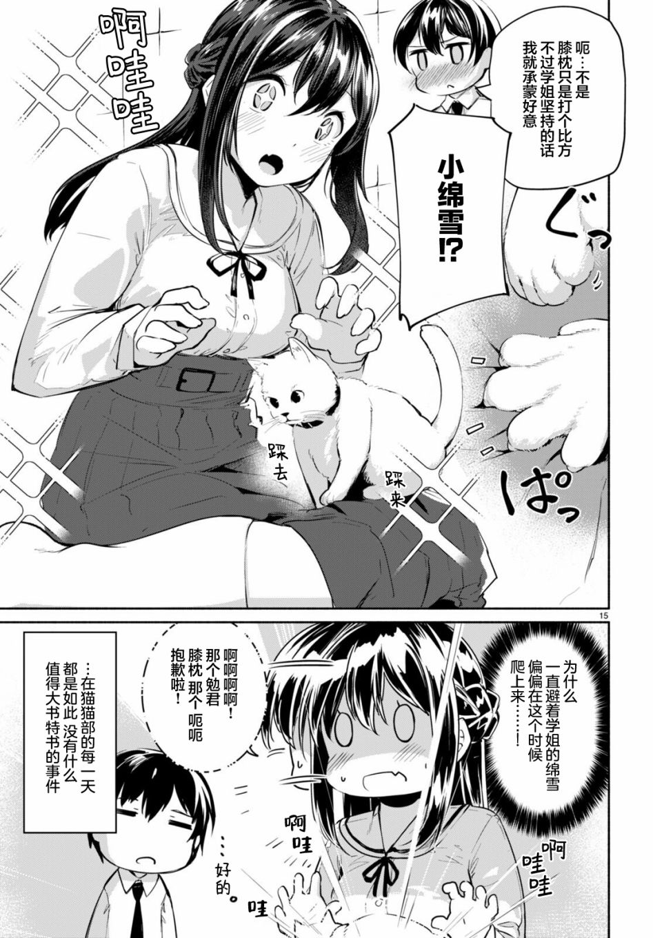 《猫猫部教室》漫画最新章节第1话免费下拉式在线观看章节第【15】张图片