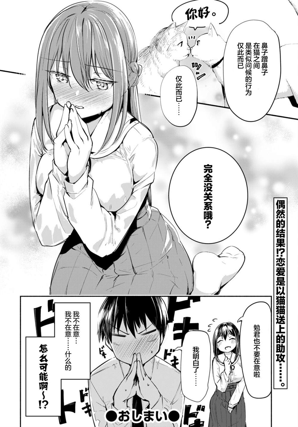 《猫猫部教室》漫画最新章节第2话免费下拉式在线观看章节第【16】张图片