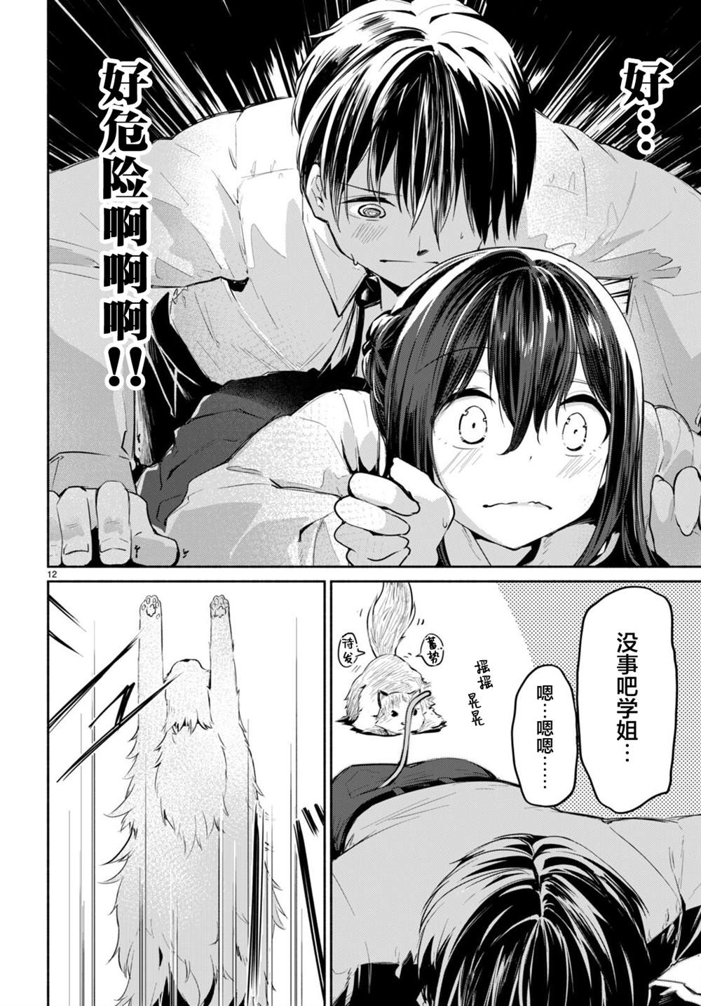 《猫猫部教室》漫画最新章节第2话免费下拉式在线观看章节第【12】张图片