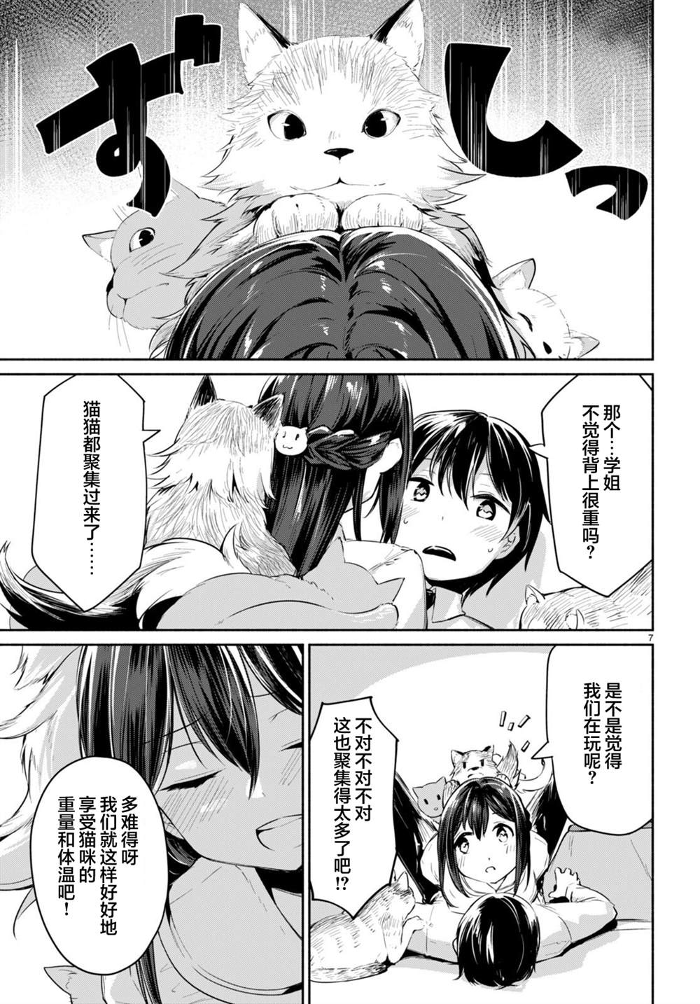 《猫猫部教室》漫画最新章节第2话免费下拉式在线观看章节第【7】张图片