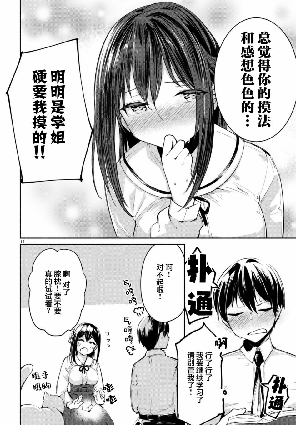 《猫猫部教室》漫画最新章节第1话免费下拉式在线观看章节第【14】张图片