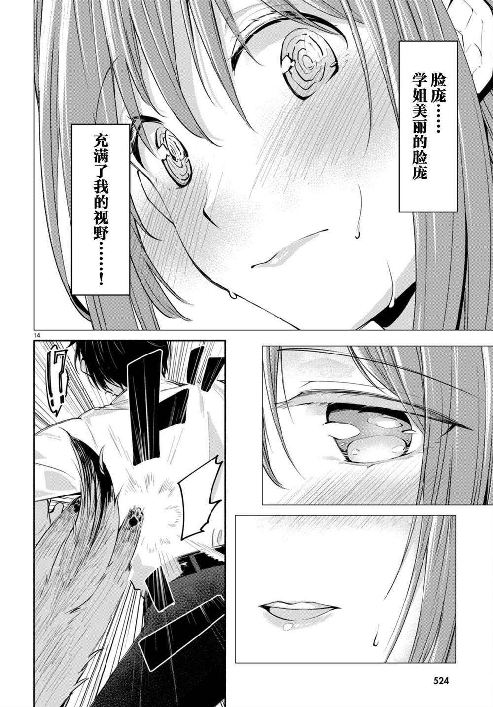 《猫猫部教室》漫画最新章节第2话免费下拉式在线观看章节第【14】张图片