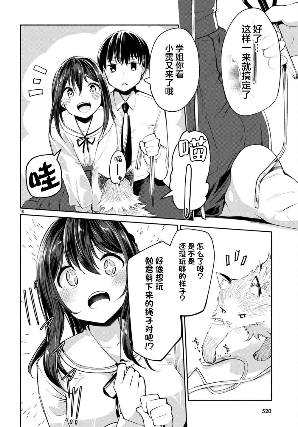 《猫猫部教室》漫画最新章节第2话免费下拉式在线观看章节第【10】张图片