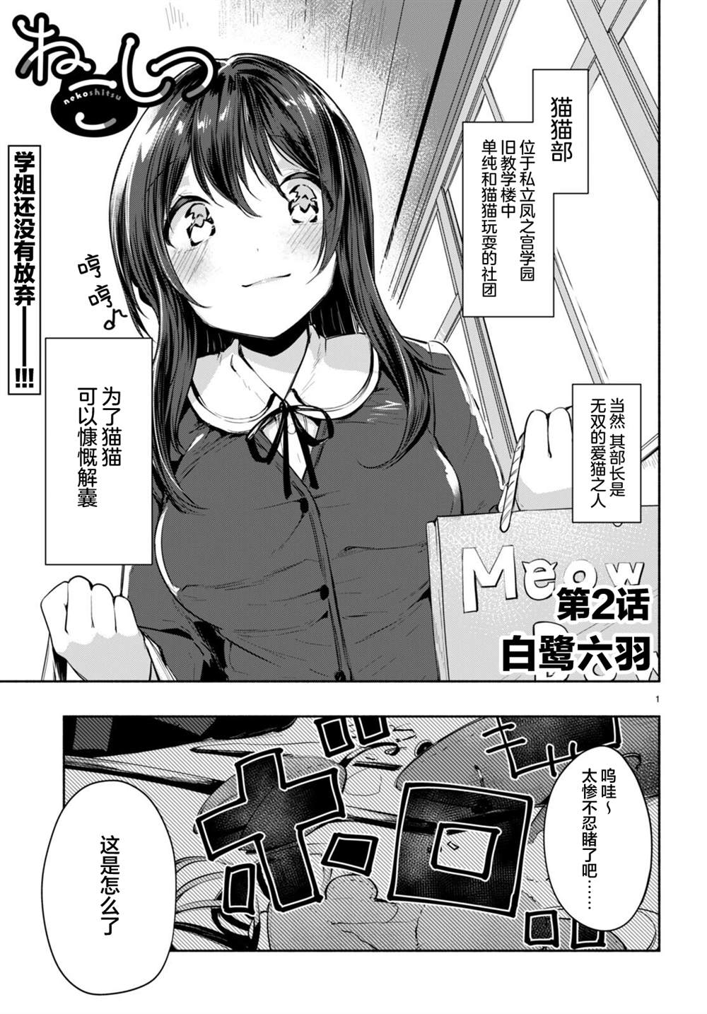 《猫猫部教室》漫画最新章节第2话免费下拉式在线观看章节第【1】张图片