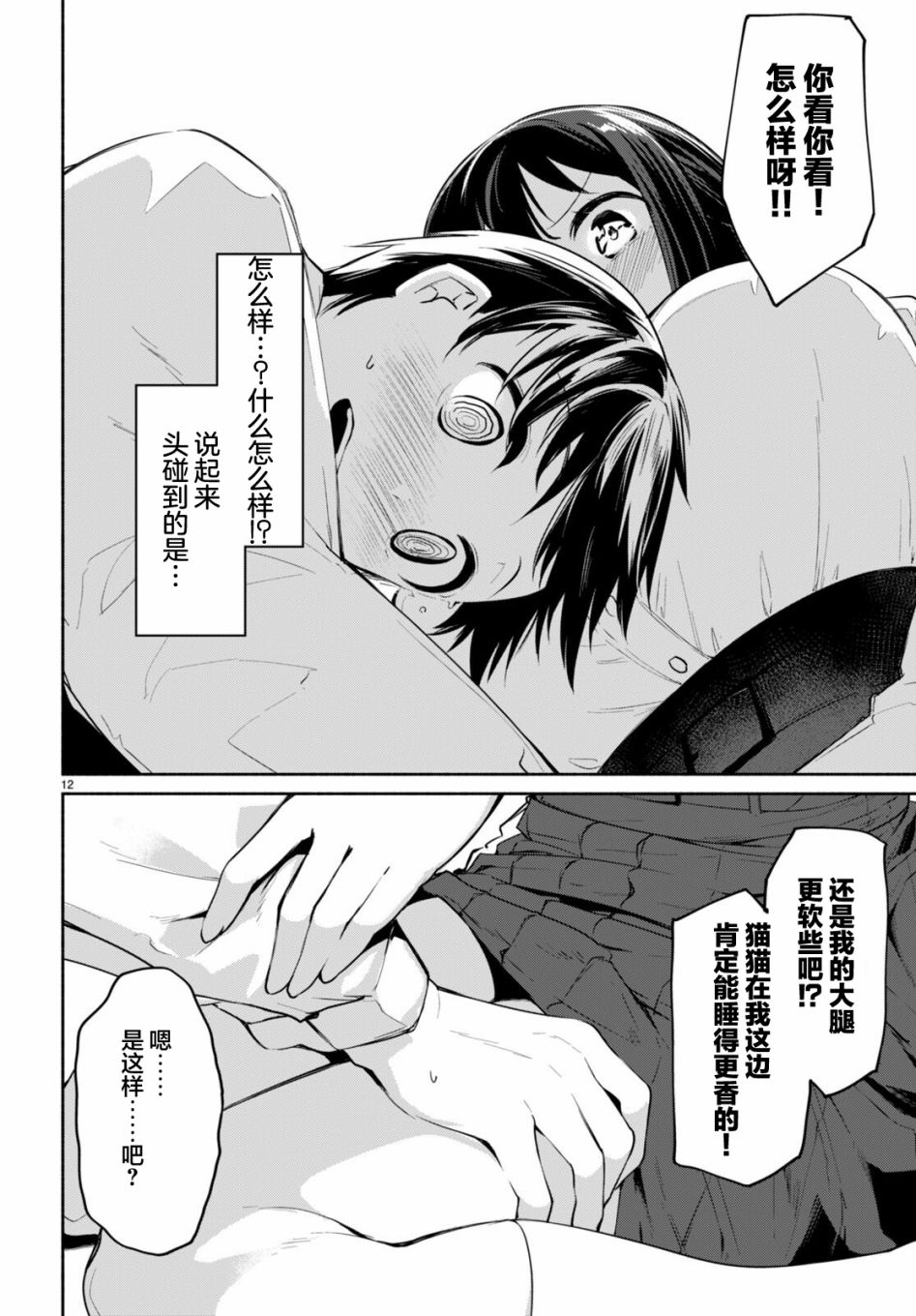 《猫猫部教室》漫画最新章节第1话免费下拉式在线观看章节第【12】张图片