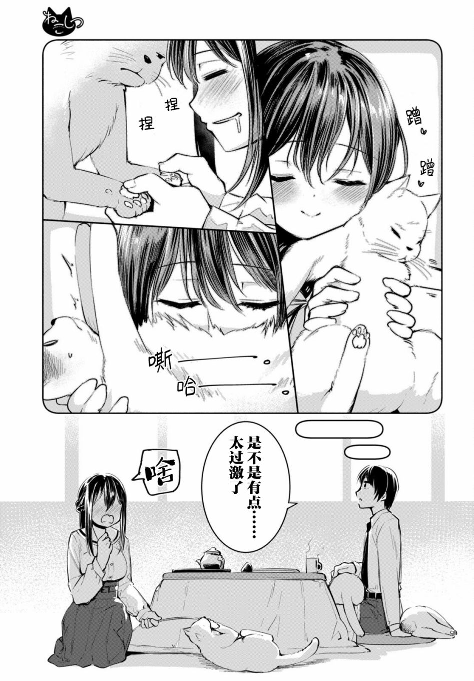 《猫猫部教室》漫画最新章节第1话免费下拉式在线观看章节第【7】张图片