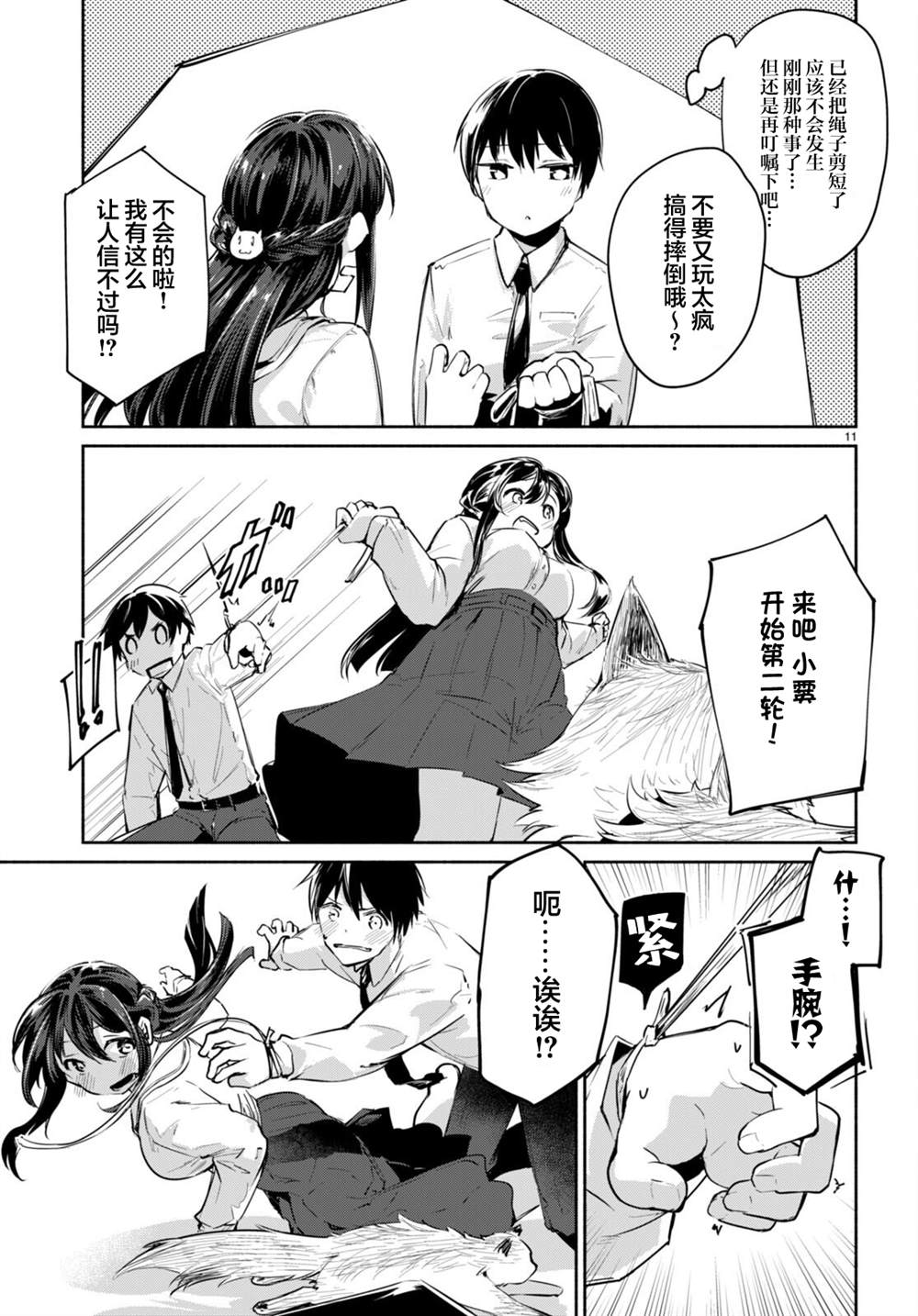 《猫猫部教室》漫画最新章节第2话免费下拉式在线观看章节第【11】张图片