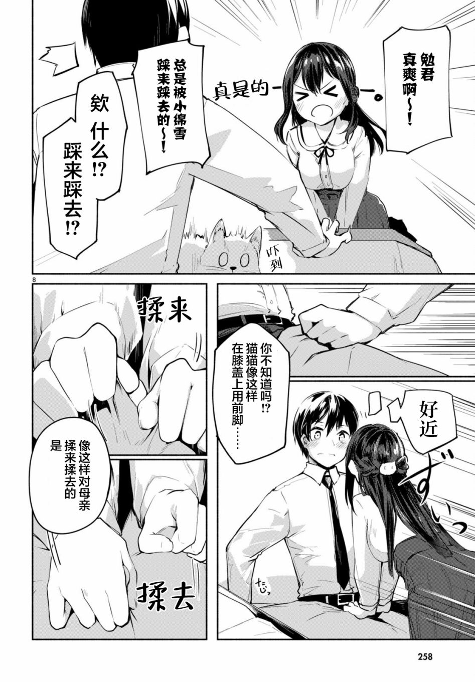 《猫猫部教室》漫画最新章节第1话免费下拉式在线观看章节第【8】张图片