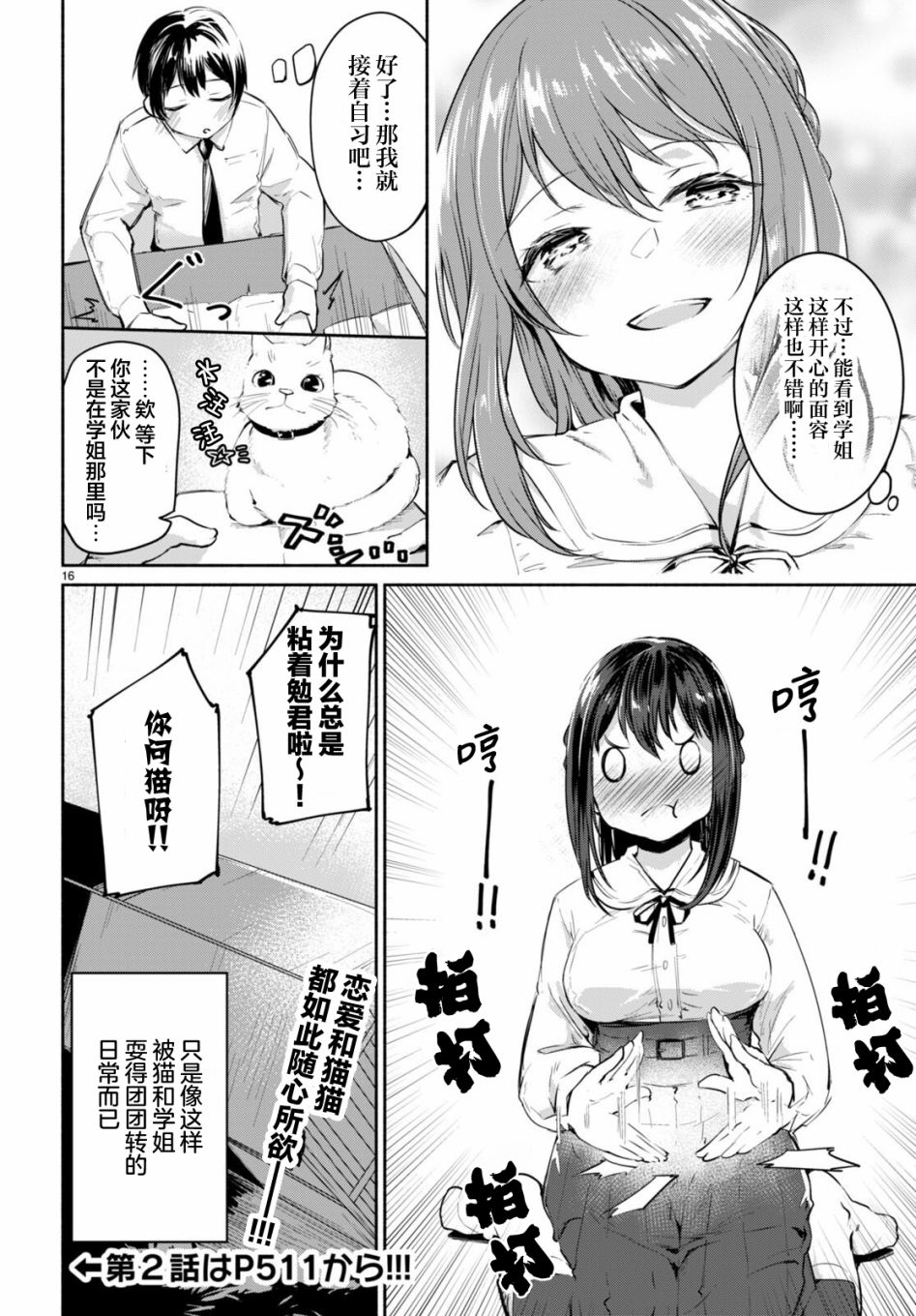 《猫猫部教室》漫画最新章节第1话免费下拉式在线观看章节第【16】张图片