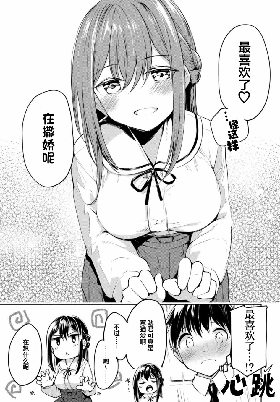 《猫猫部教室》漫画最新章节第1话免费下拉式在线观看章节第【9】张图片