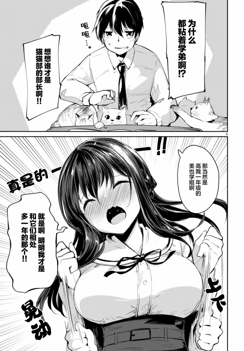 《猫猫部教室》漫画最新章节第1话免费下拉式在线观看章节第【5】张图片