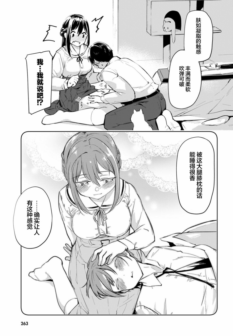 《猫猫部教室》漫画最新章节第1话免费下拉式在线观看章节第【13】张图片