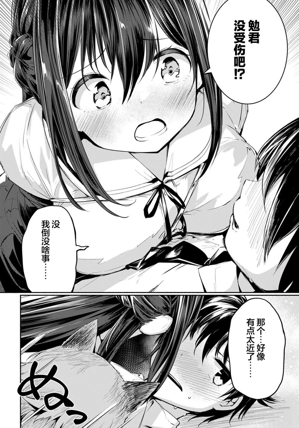 《猫猫部教室》漫画最新章节第2话免费下拉式在线观看章节第【6】张图片