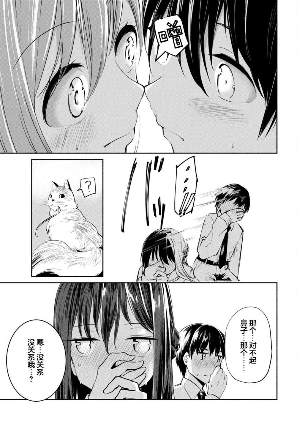 《猫猫部教室》漫画最新章节第2话免费下拉式在线观看章节第【15】张图片