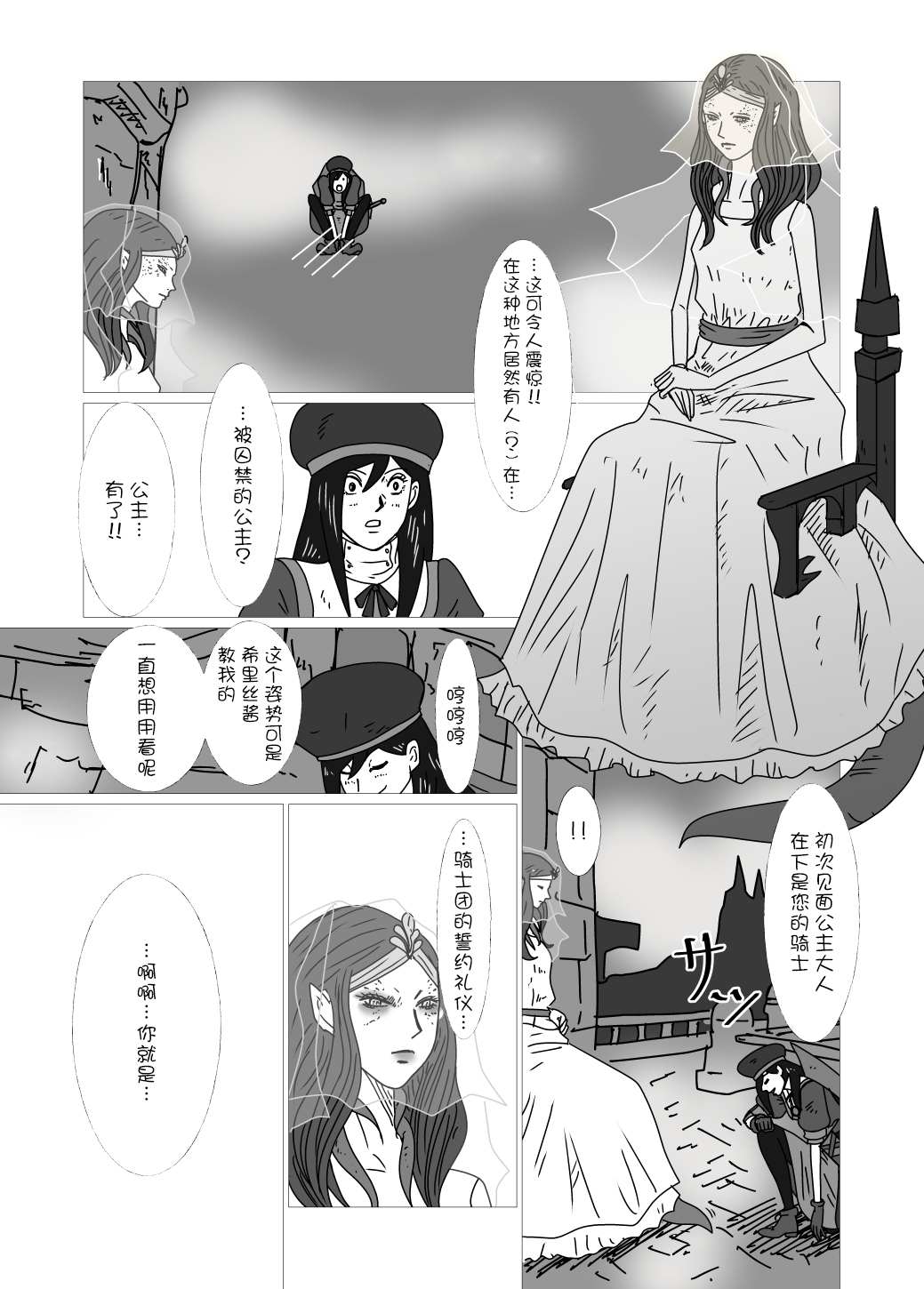 《JK异世界转生in洛斯里克》漫画最新章节第35话免费下拉式在线观看章节第【1】张图片