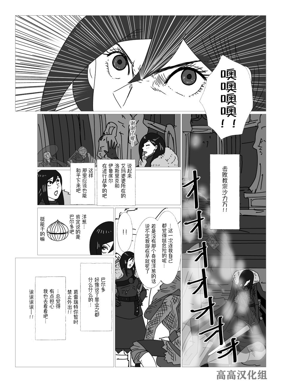 《JK异世界转生in洛斯里克》漫画最新章节第27话免费下拉式在线观看章节第【4】张图片