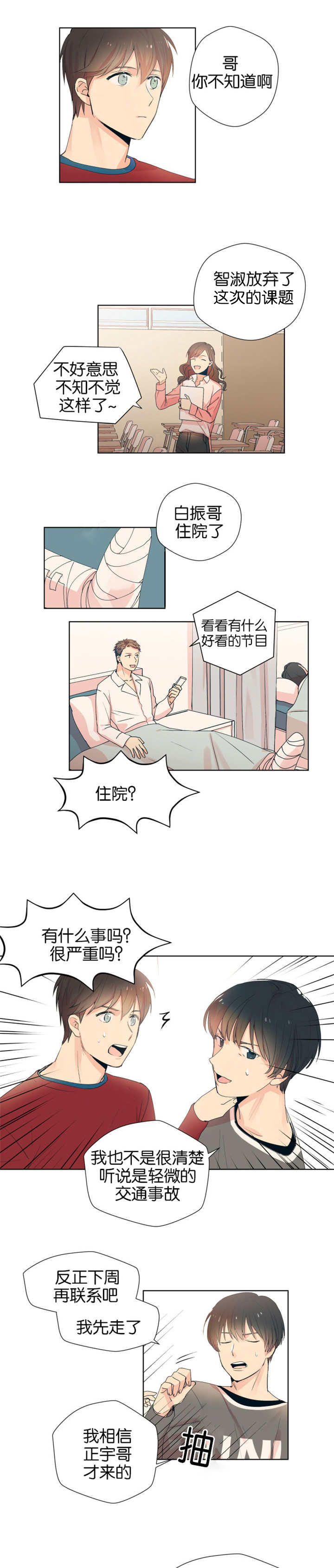 《消失的异能》漫画最新章节第3话免费下拉式在线观看章节第【13】张图片